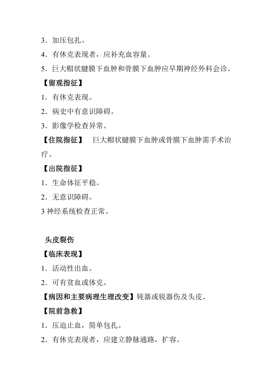 急性颅脑外伤头皮损伤急诊鉴别诊疗指南_第2页