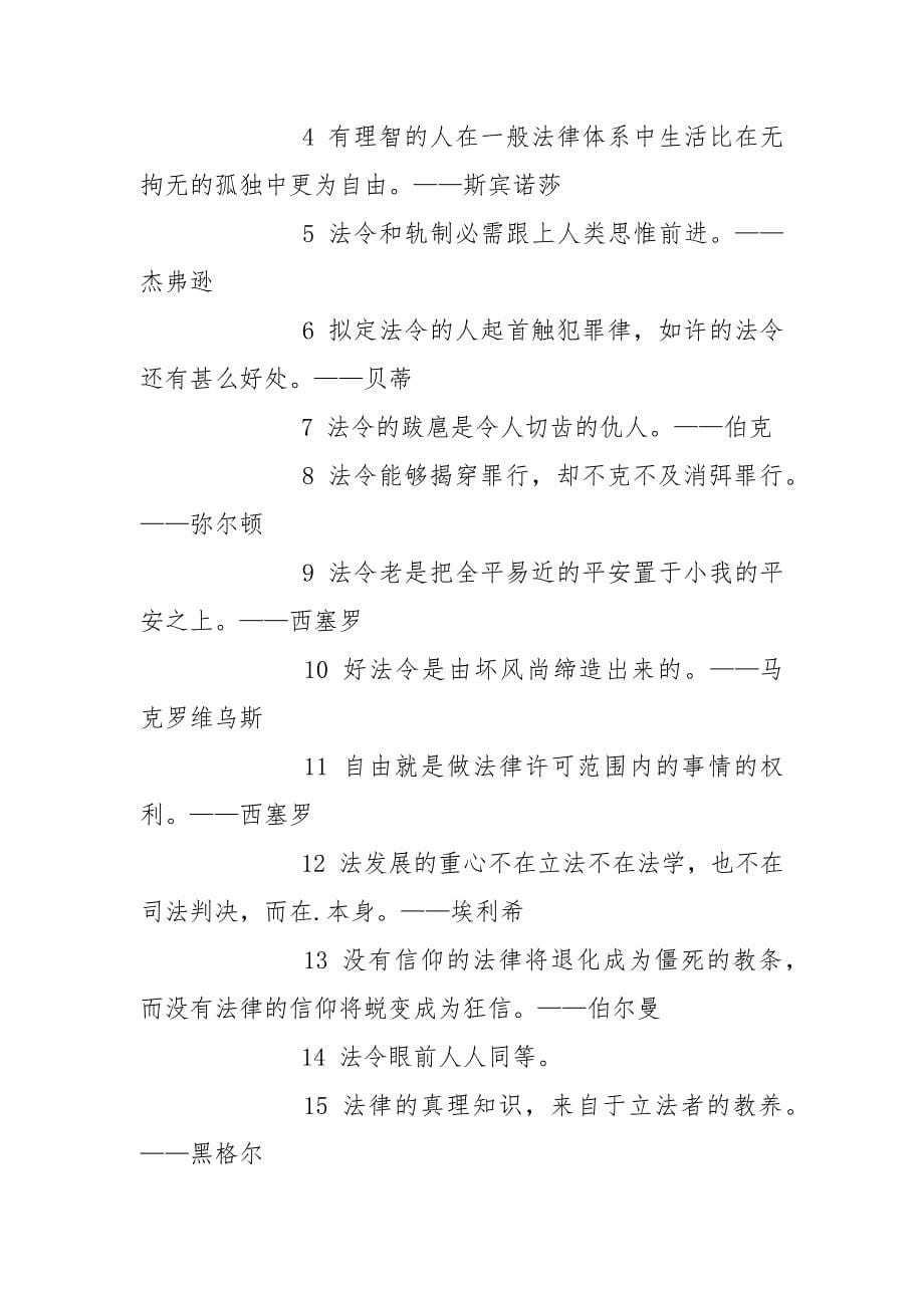 法律的座右铭大全.docx_第5页