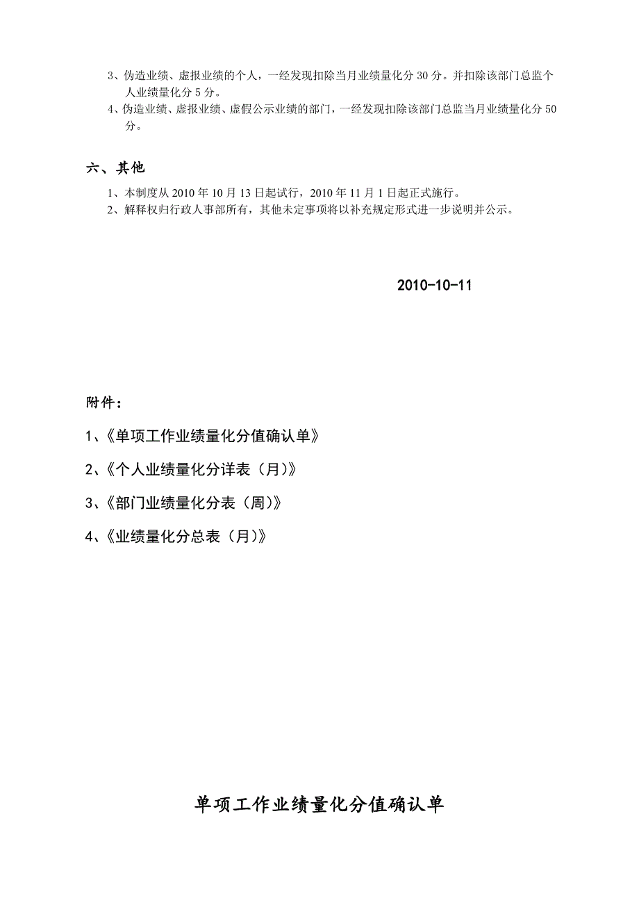 公司业绩考核量化分制度和表格_第2页