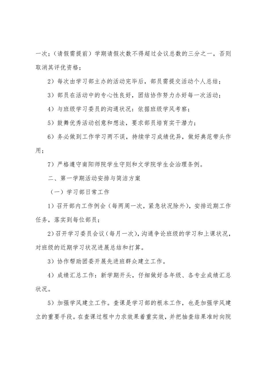 2022学生会学习部年度工作计划.docx_第5页