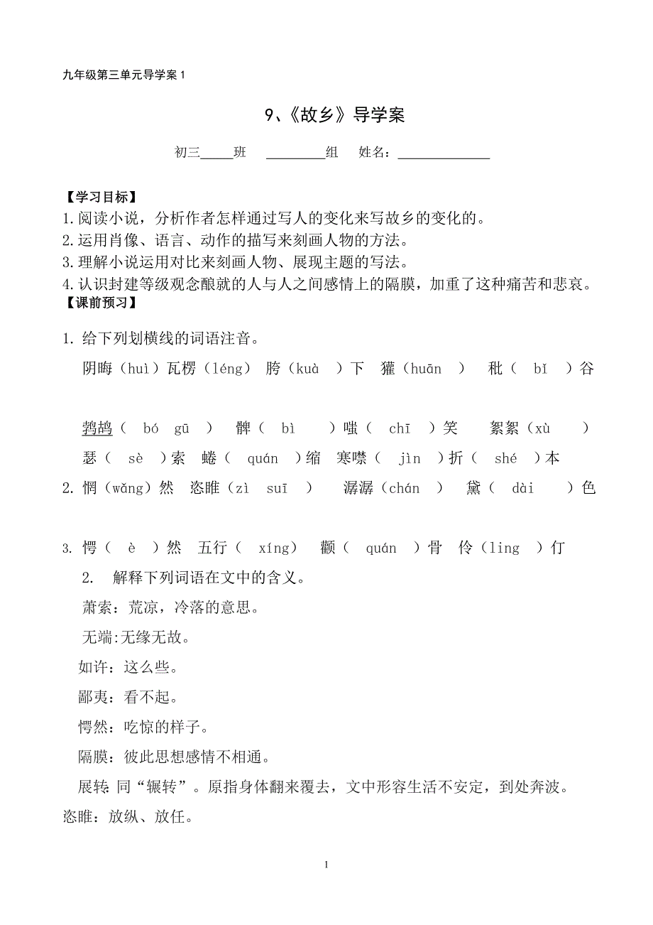 9__《故乡》导学案答案[1].doc_第1页