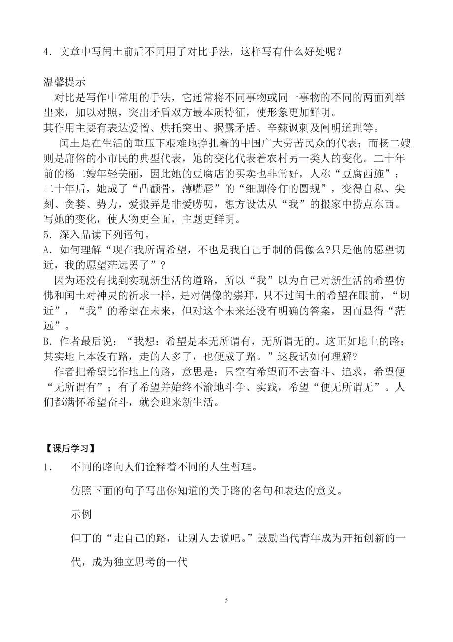 9__《故乡》导学案答案[1].doc_第5页