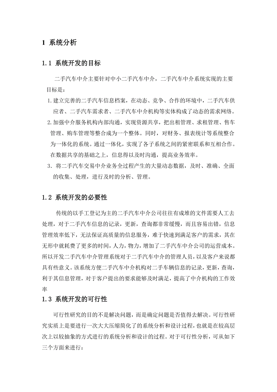 汽车中介管理信息系统_第4页