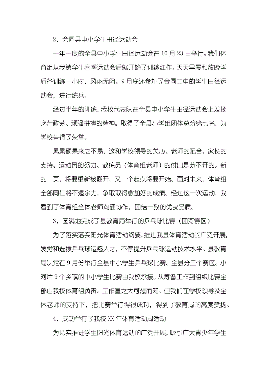 小学体育教学教研工作总结_第2页