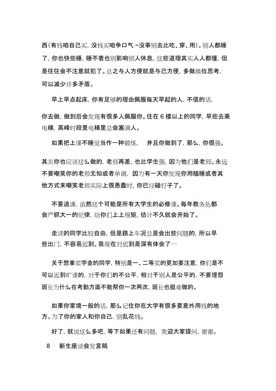 新生座谈会发言稿(精选多篇)_第3页