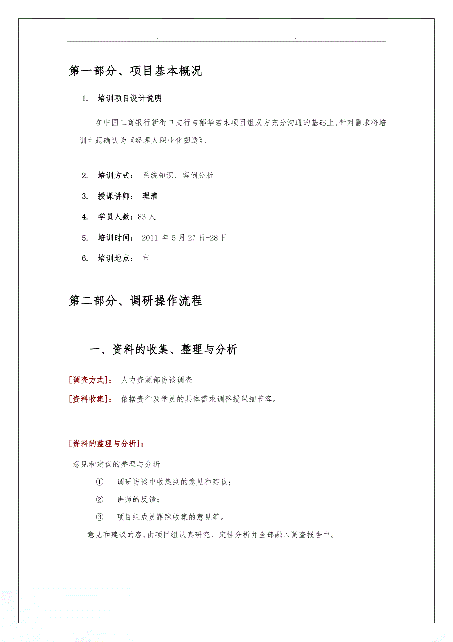 理清老师北京工行培训评价经理人职业化塑造课程_第3页