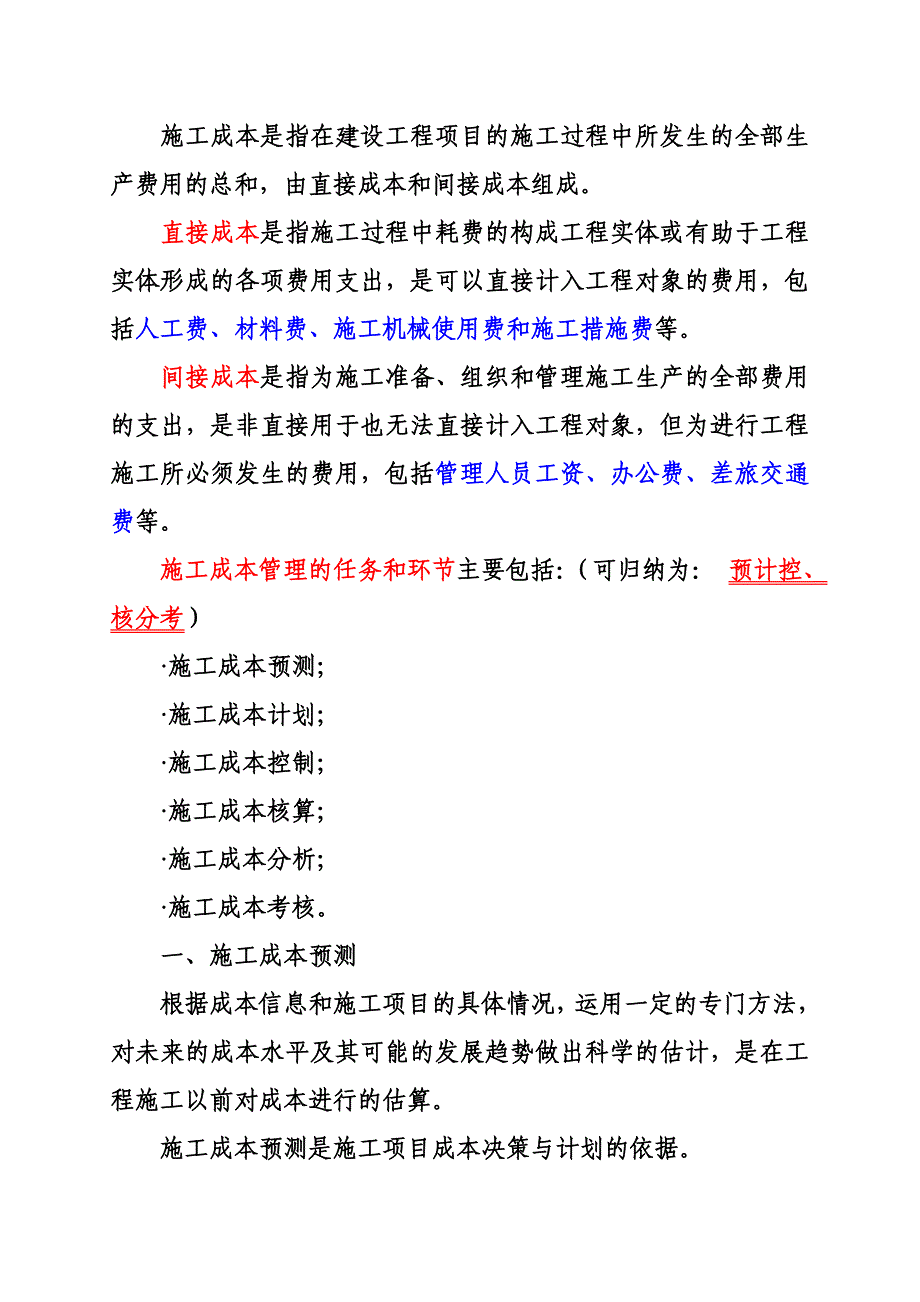 第二章 建设工程项目施工成本控制_第3页