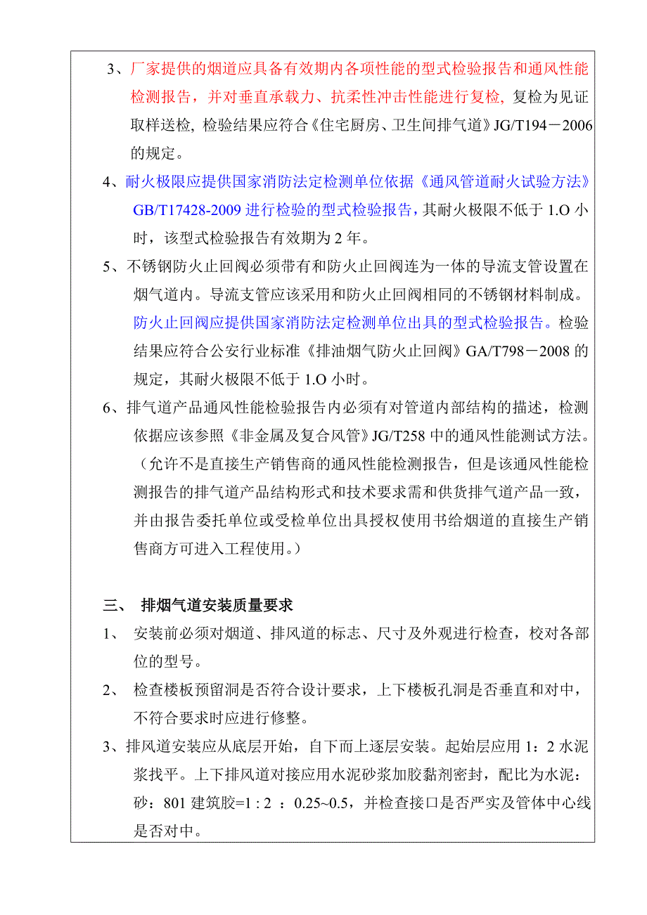 住宅烟道安装工程质量要求_第2页