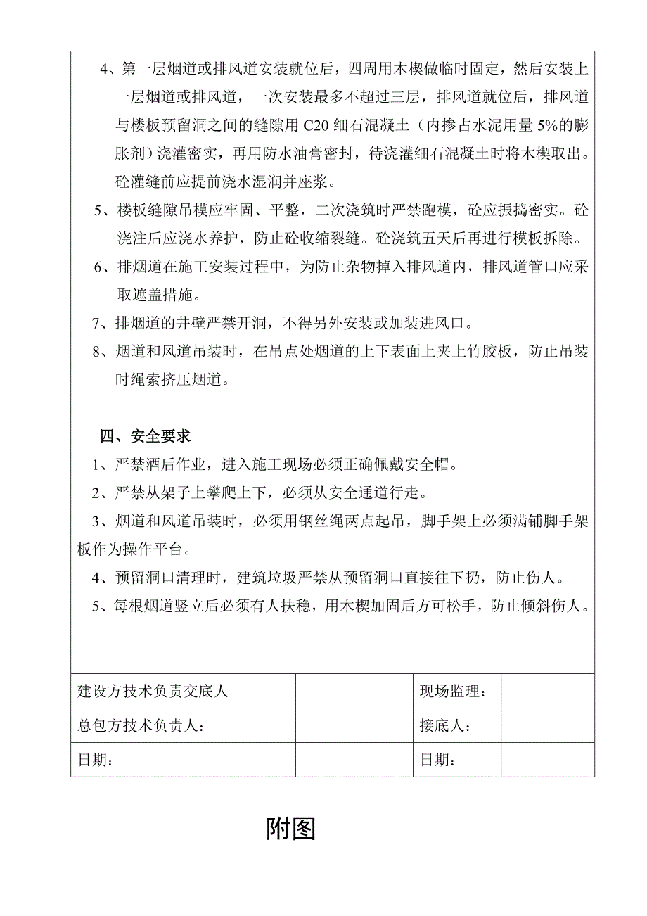 住宅烟道安装工程质量要求_第3页