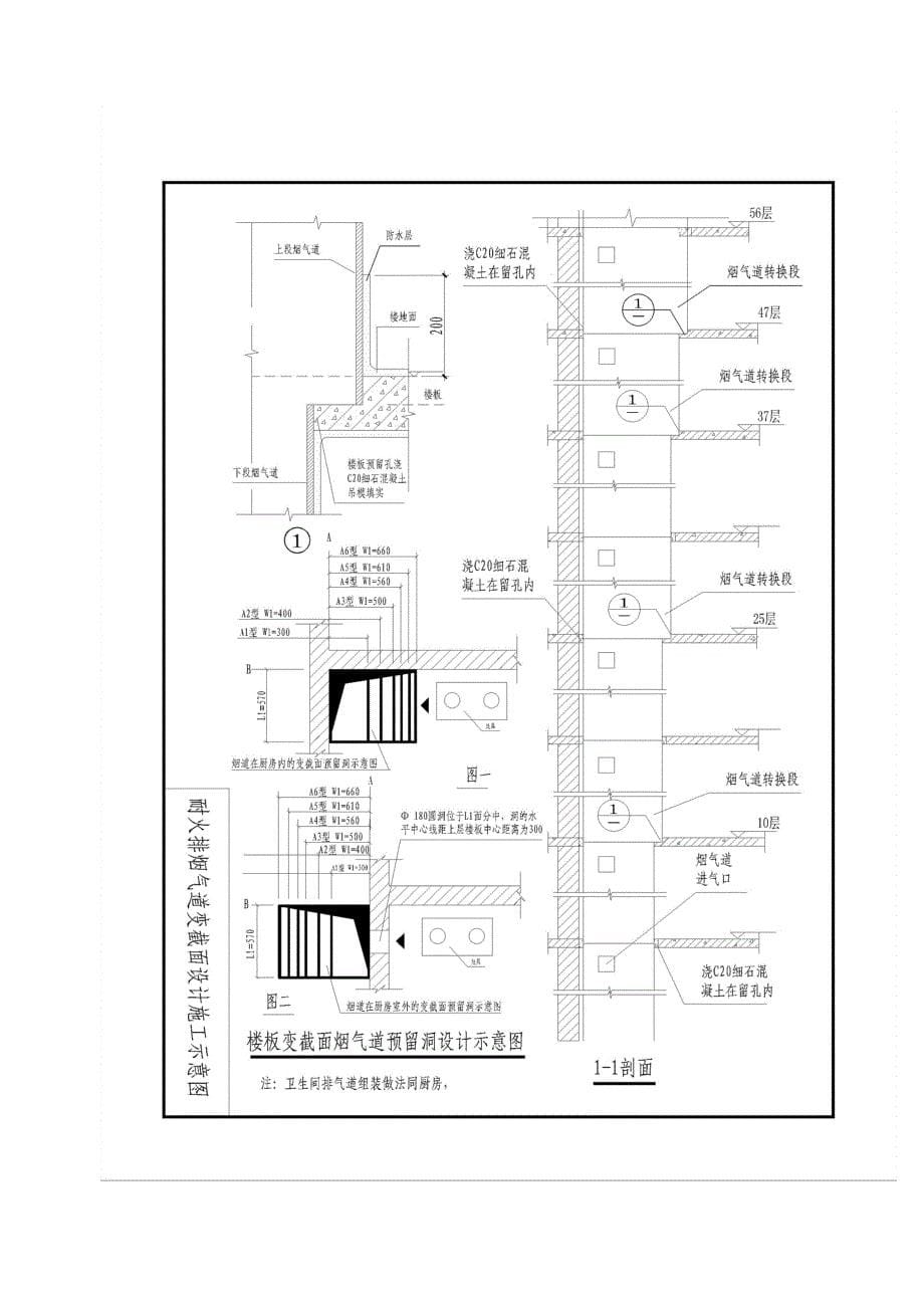 住宅烟道安装工程质量要求_第5页