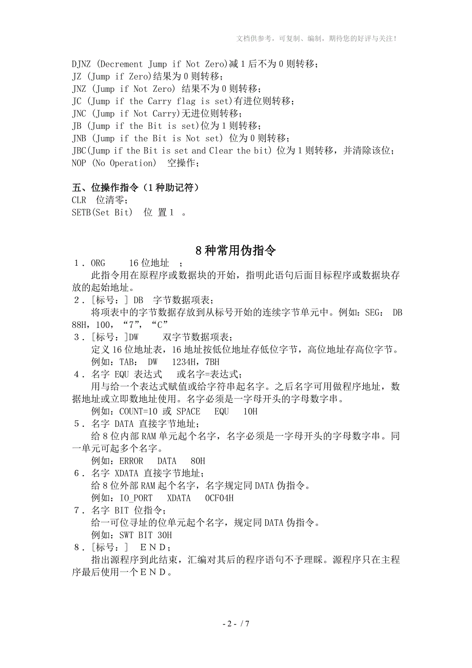 MCS51单片机汇编指令_第2页