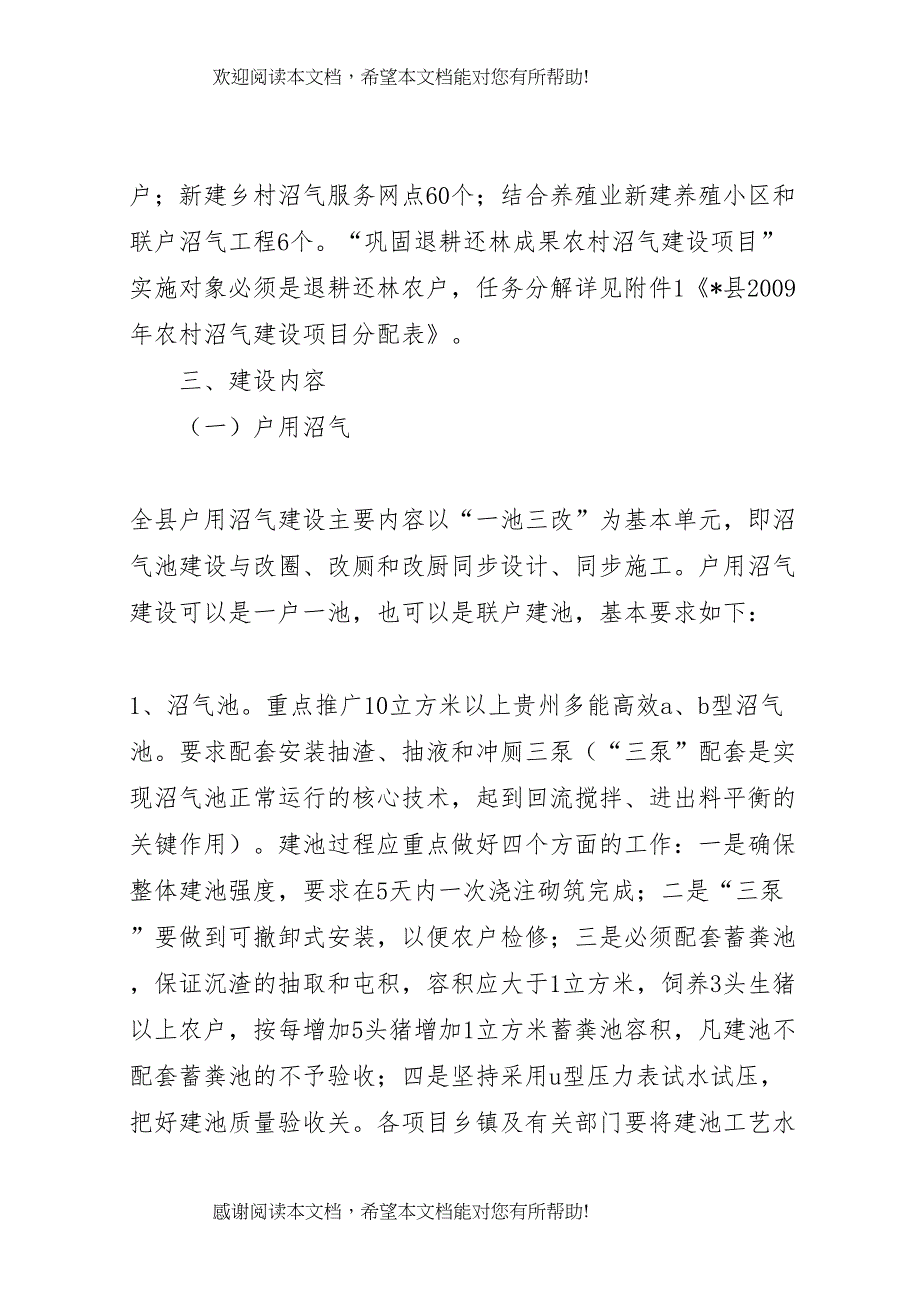 2022年农村沼气建设项目实施方案_第2页