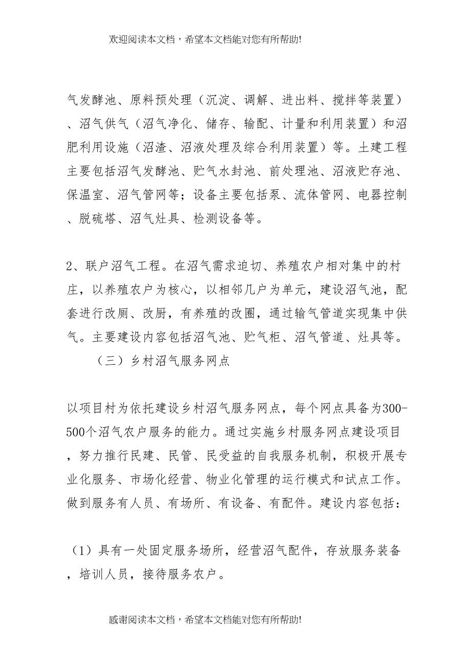 2022年农村沼气建设项目实施方案_第5页