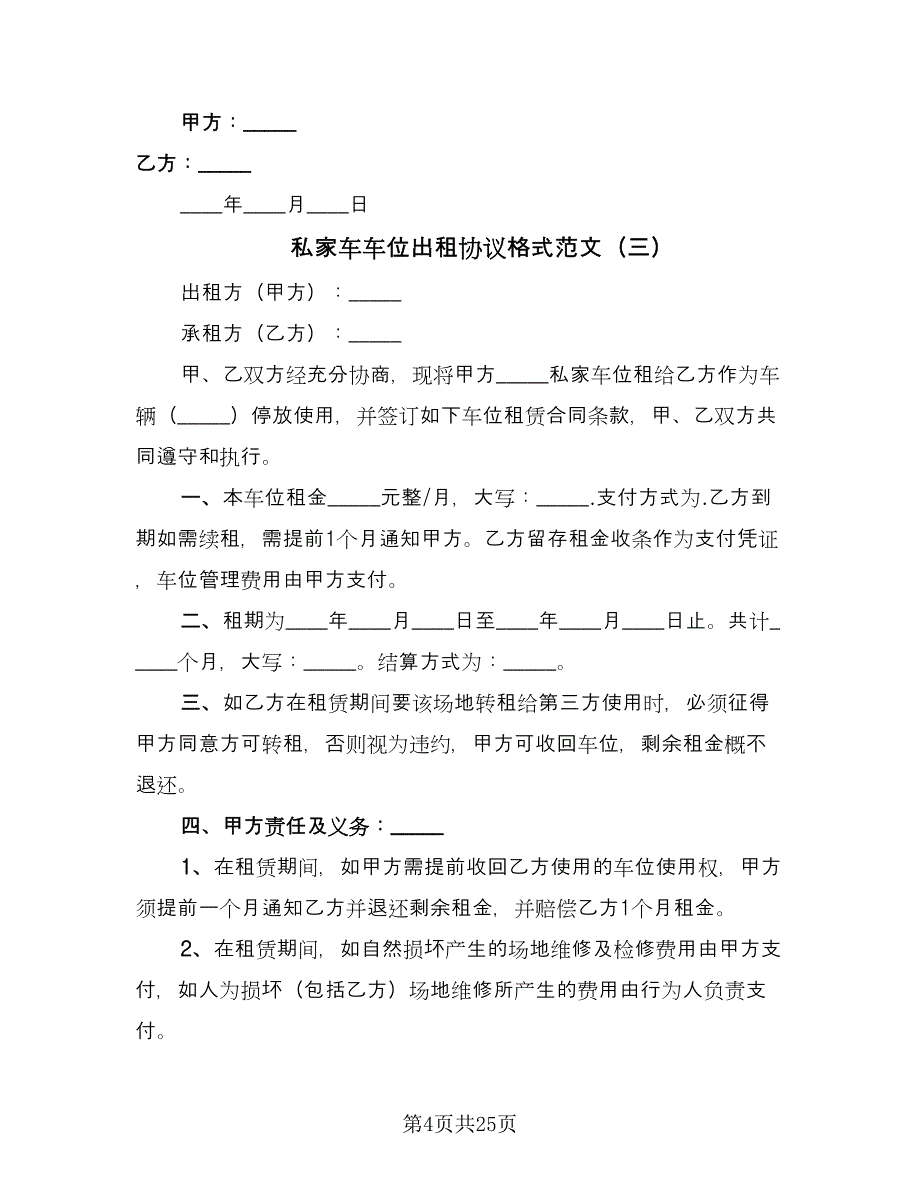 私家车车位出租协议格式范文（8篇）_第4页