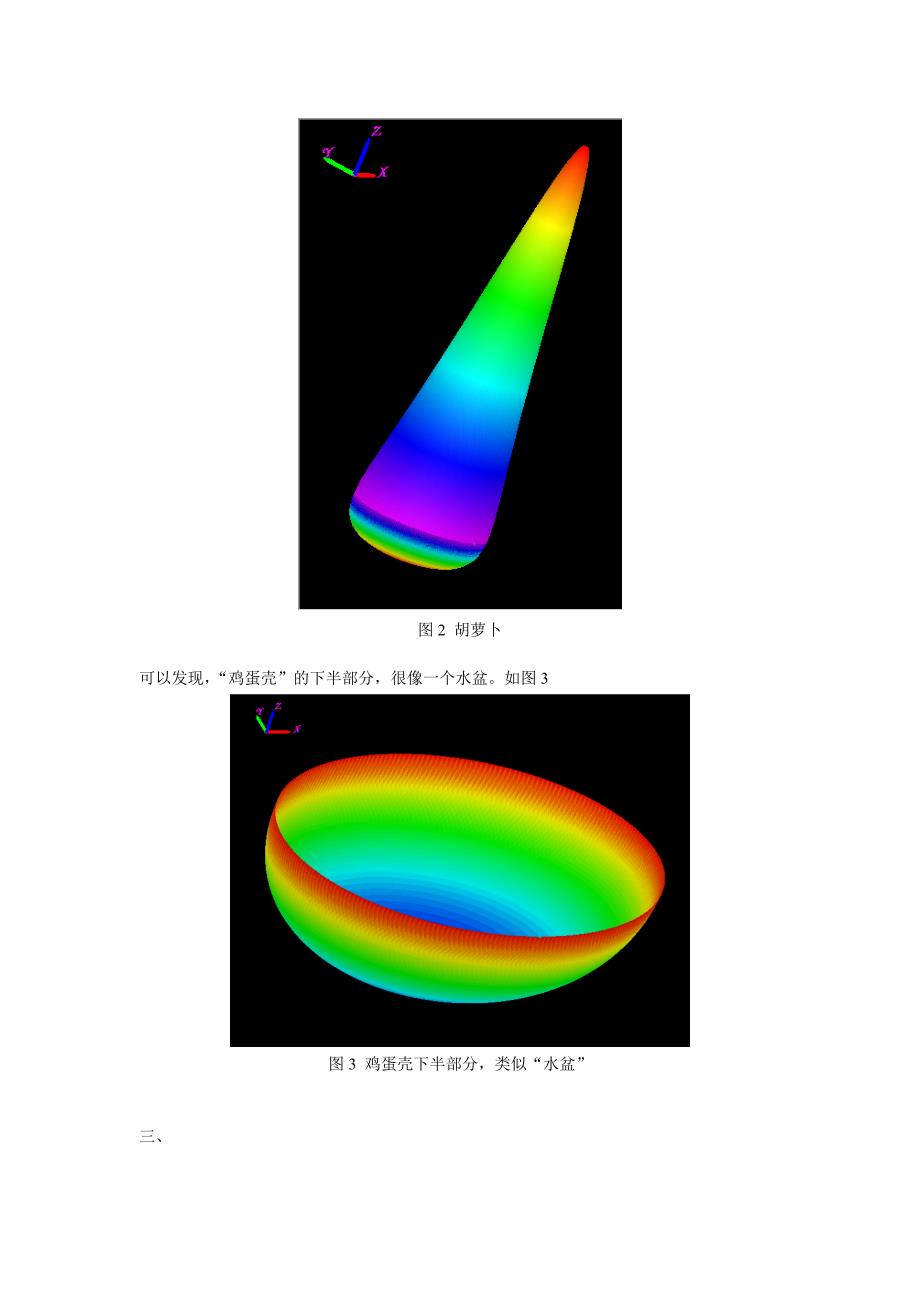 简单二次曲面的三维显示_第3页