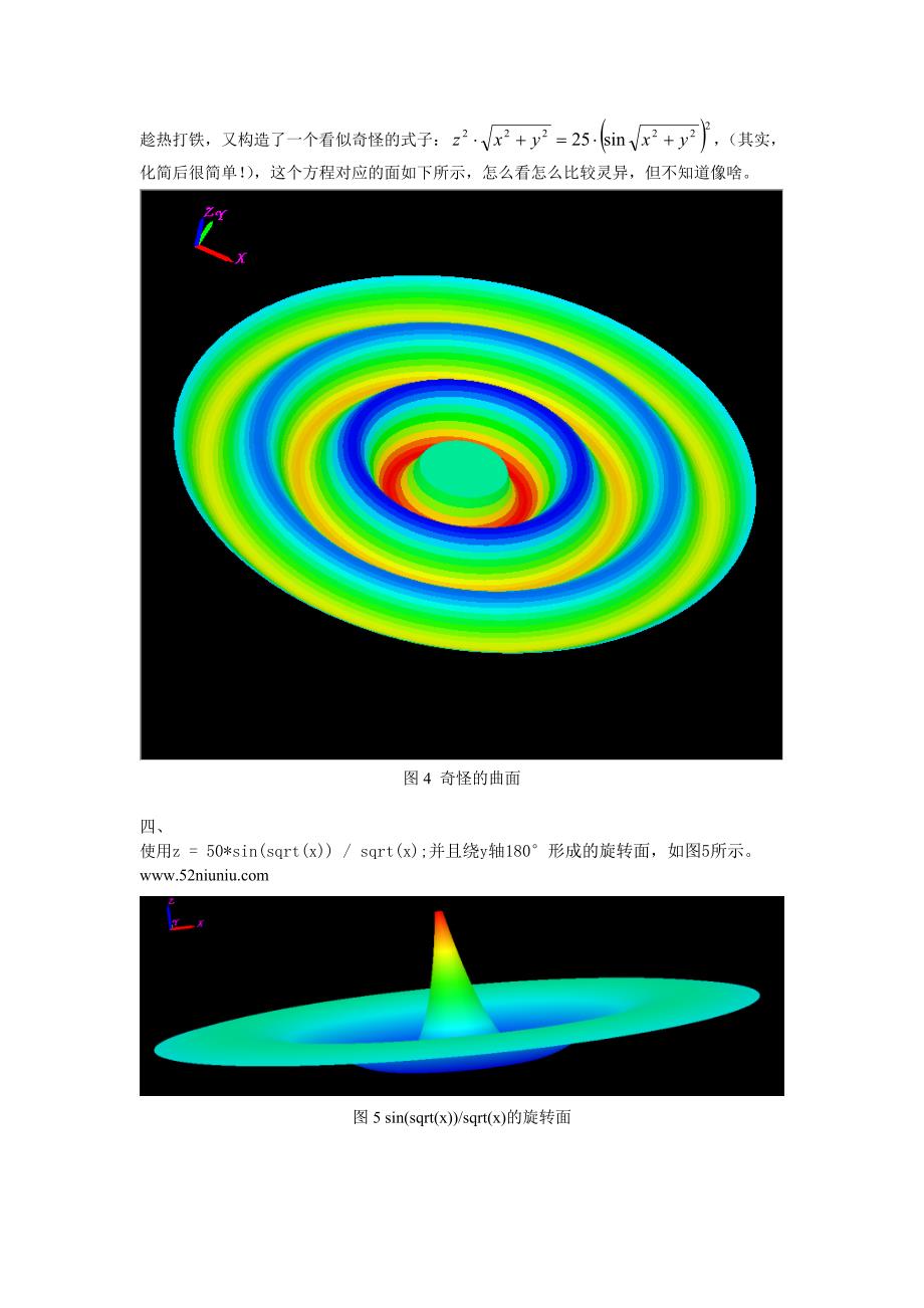 简单二次曲面的三维显示_第4页