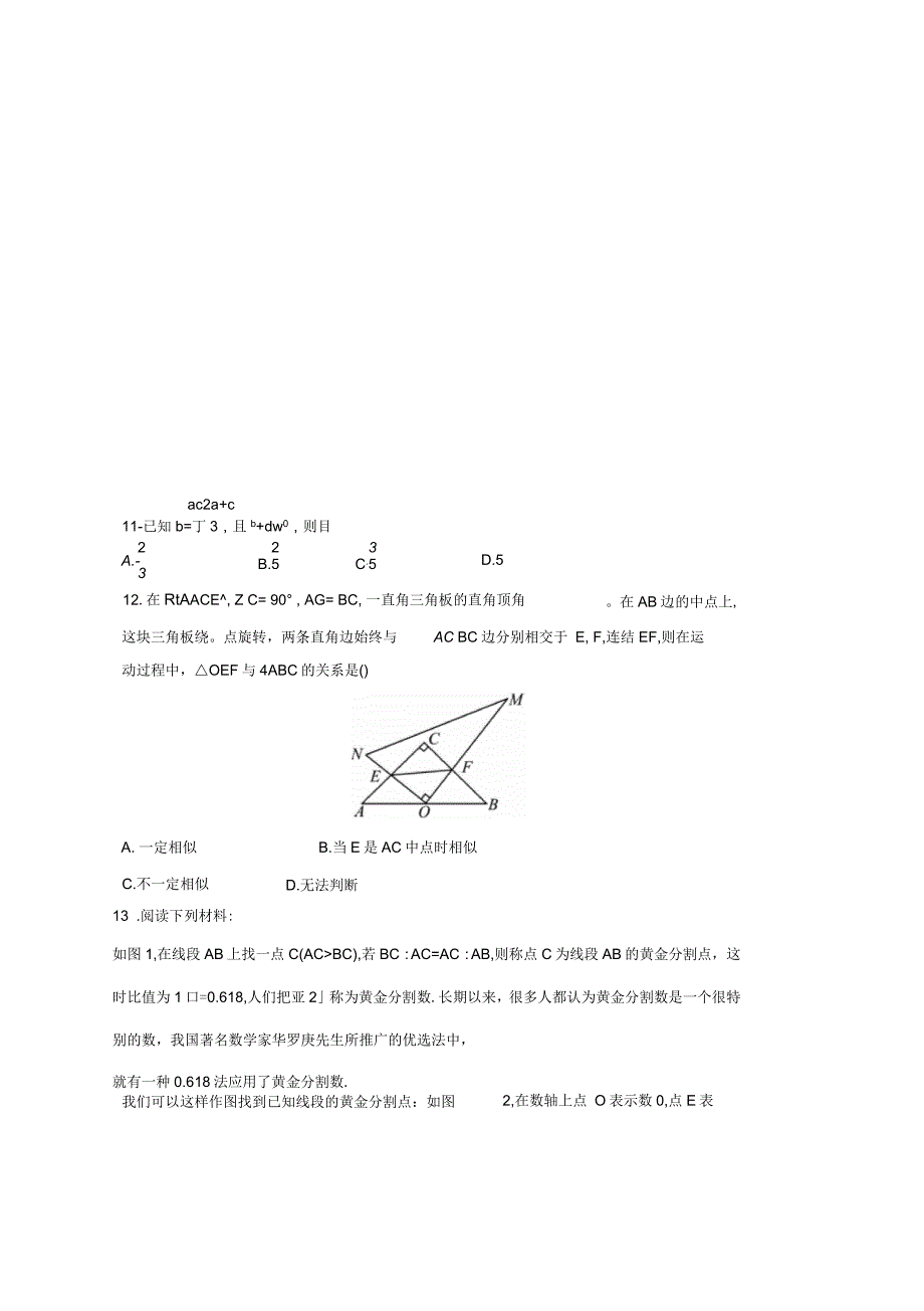 2019年中考数学一轮复习第八章图形的相似第一节相似三角形同步测试_第4页