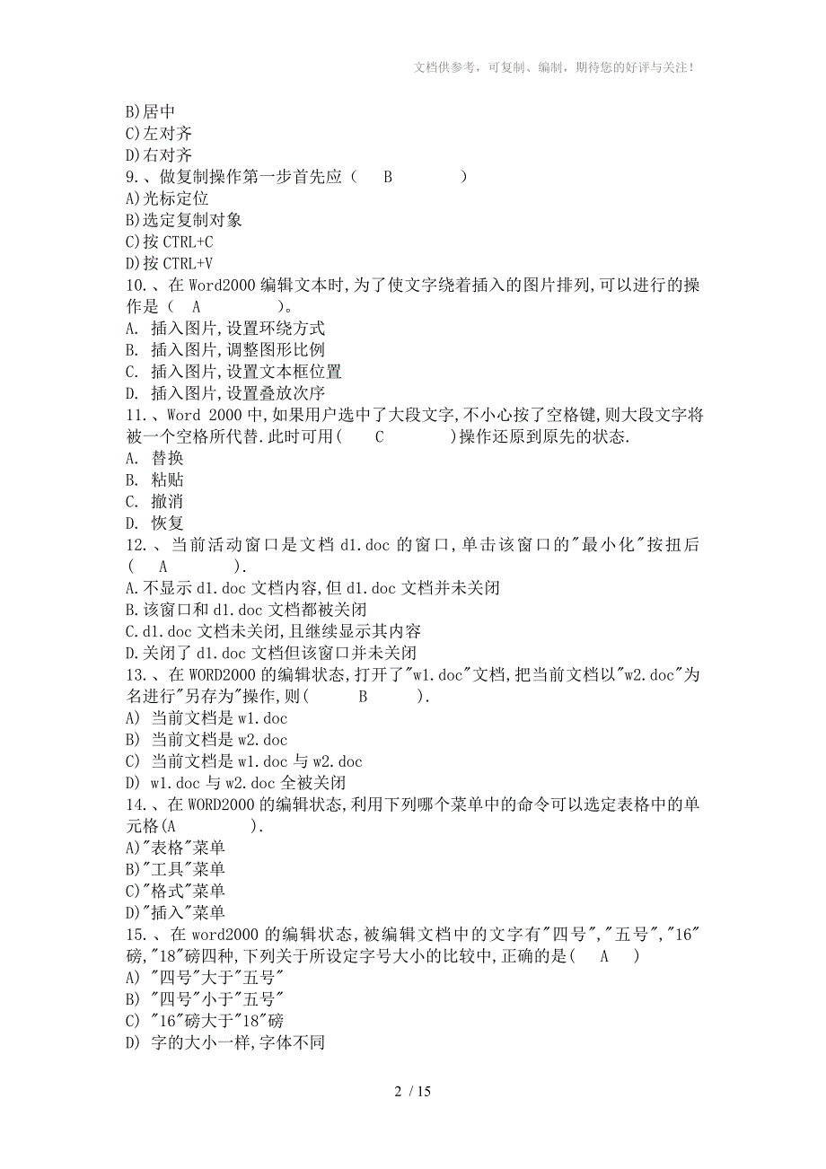 2013年初中信息技术考试题库Word部分和答案_第2页