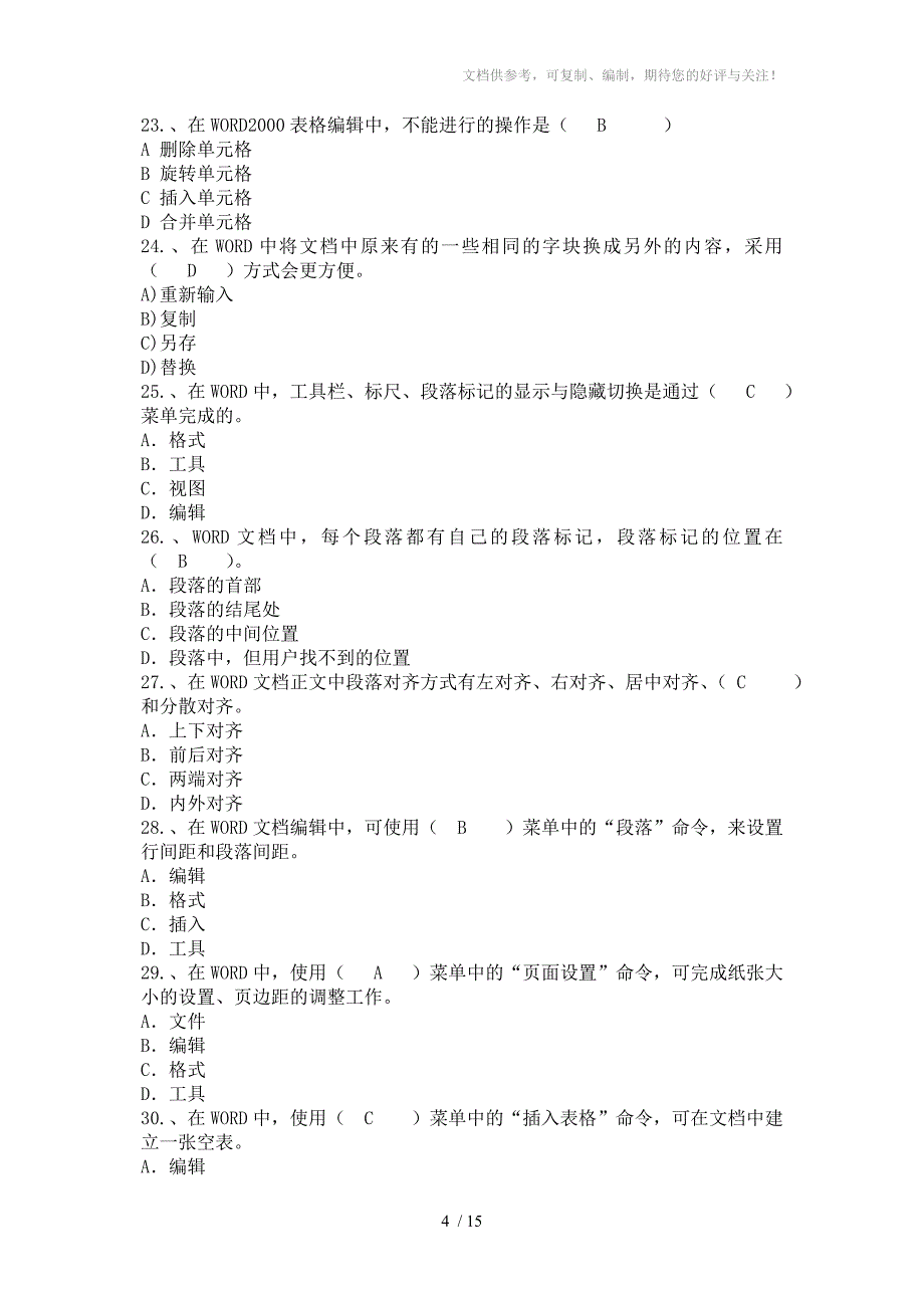 2013年初中信息技术考试题库Word部分和答案_第4页