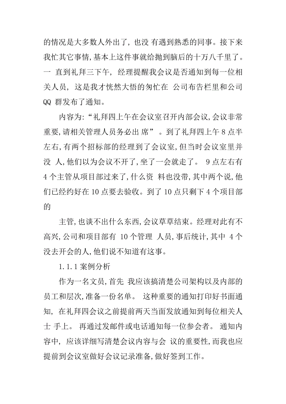 2023年文员毕业实习报告案例分析._第3页