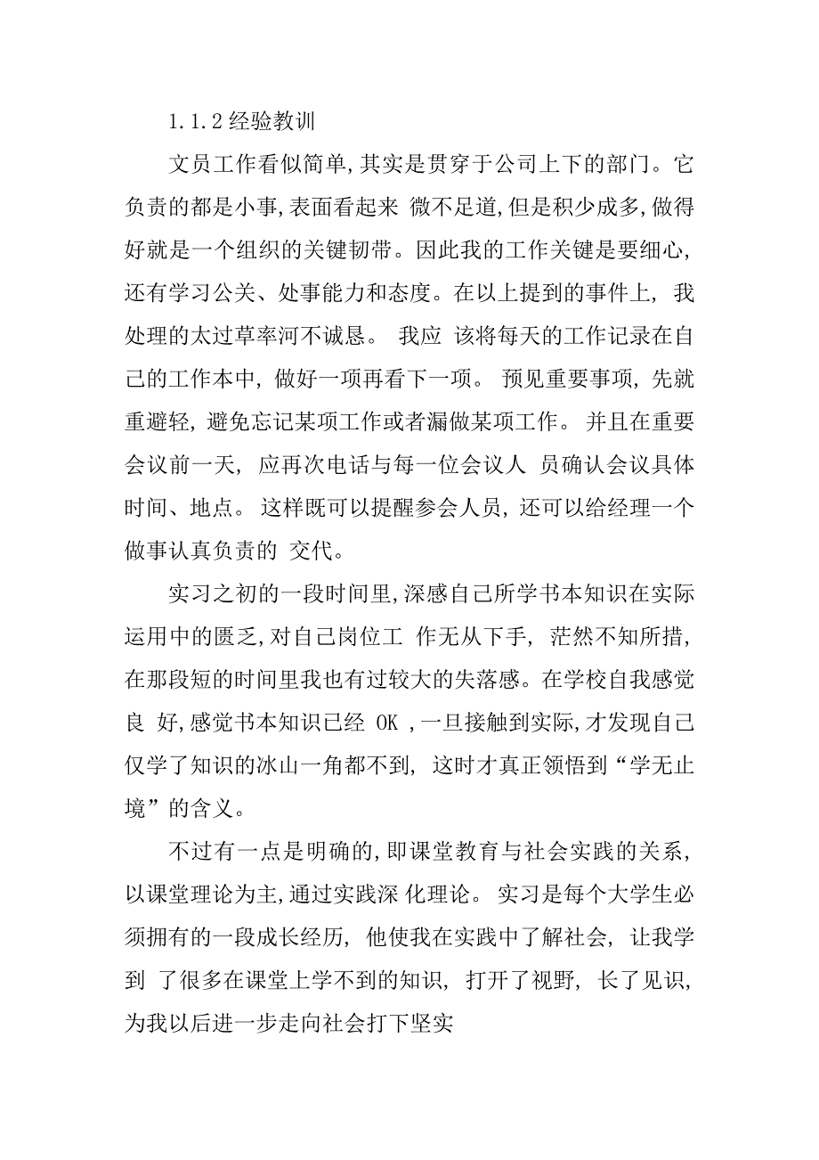 2023年文员毕业实习报告案例分析._第4页