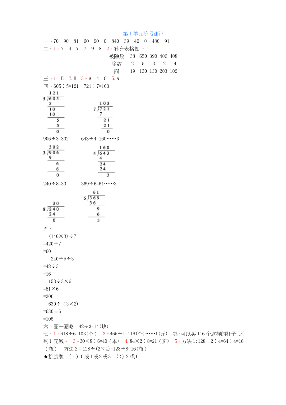 2023年北师大版三年级数学下册单元测试卷(完美版).docx_第4页