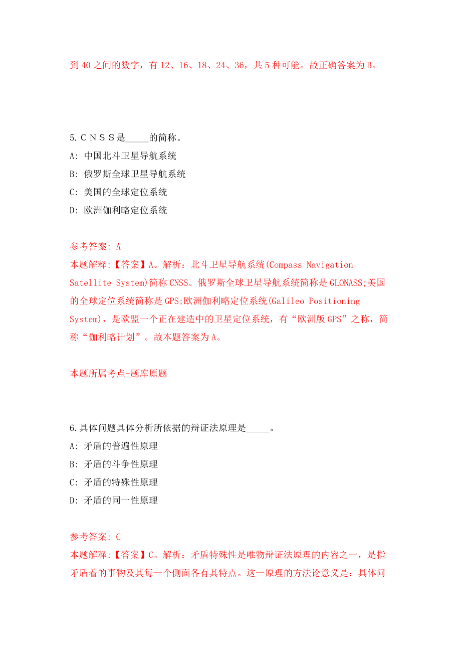 2022年江苏南京市规划和自然资源局江宁分局招考聘用辅助人员10人模拟试卷【附答案解析】（第3次）_第4页