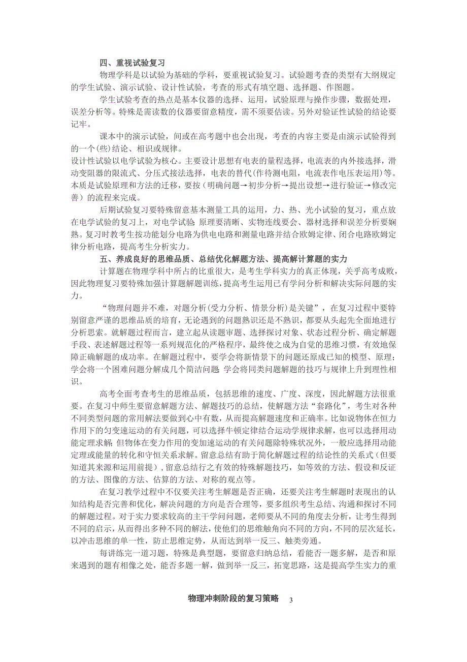 高定价09高考物理冲刺阶段的复习策略_第3页