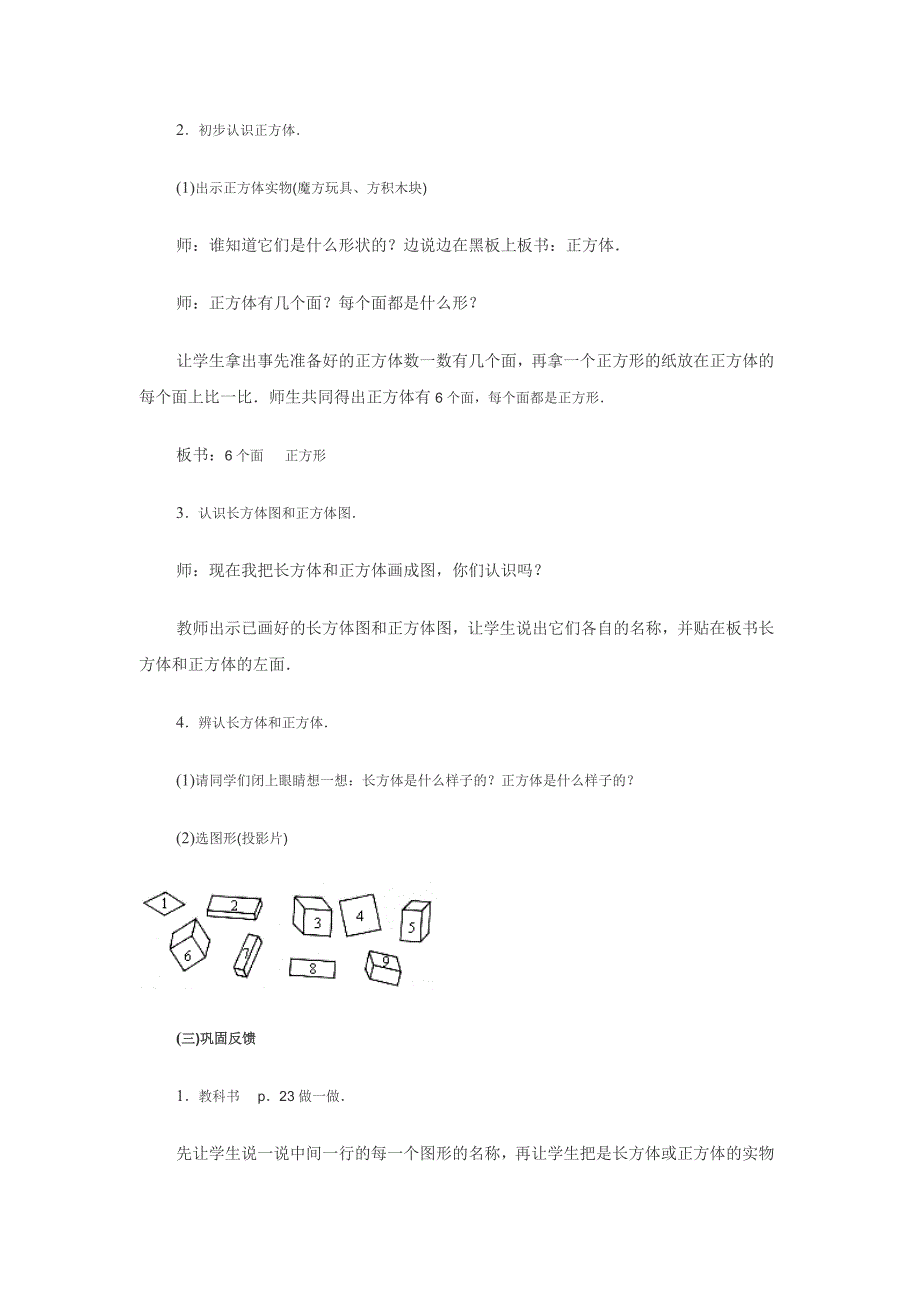 长方体正方体的认识_第3页