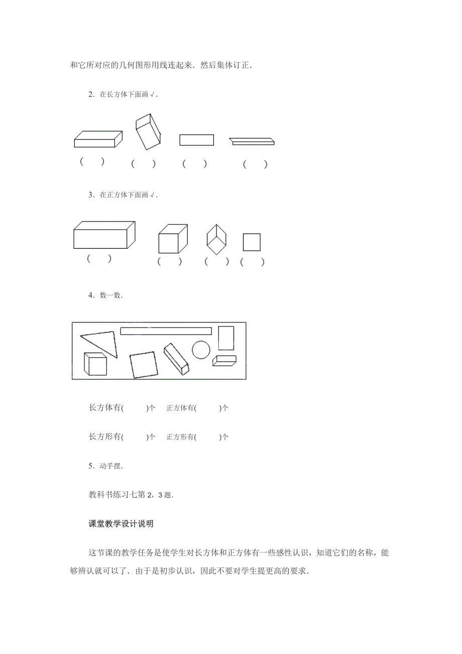 长方体正方体的认识_第4页