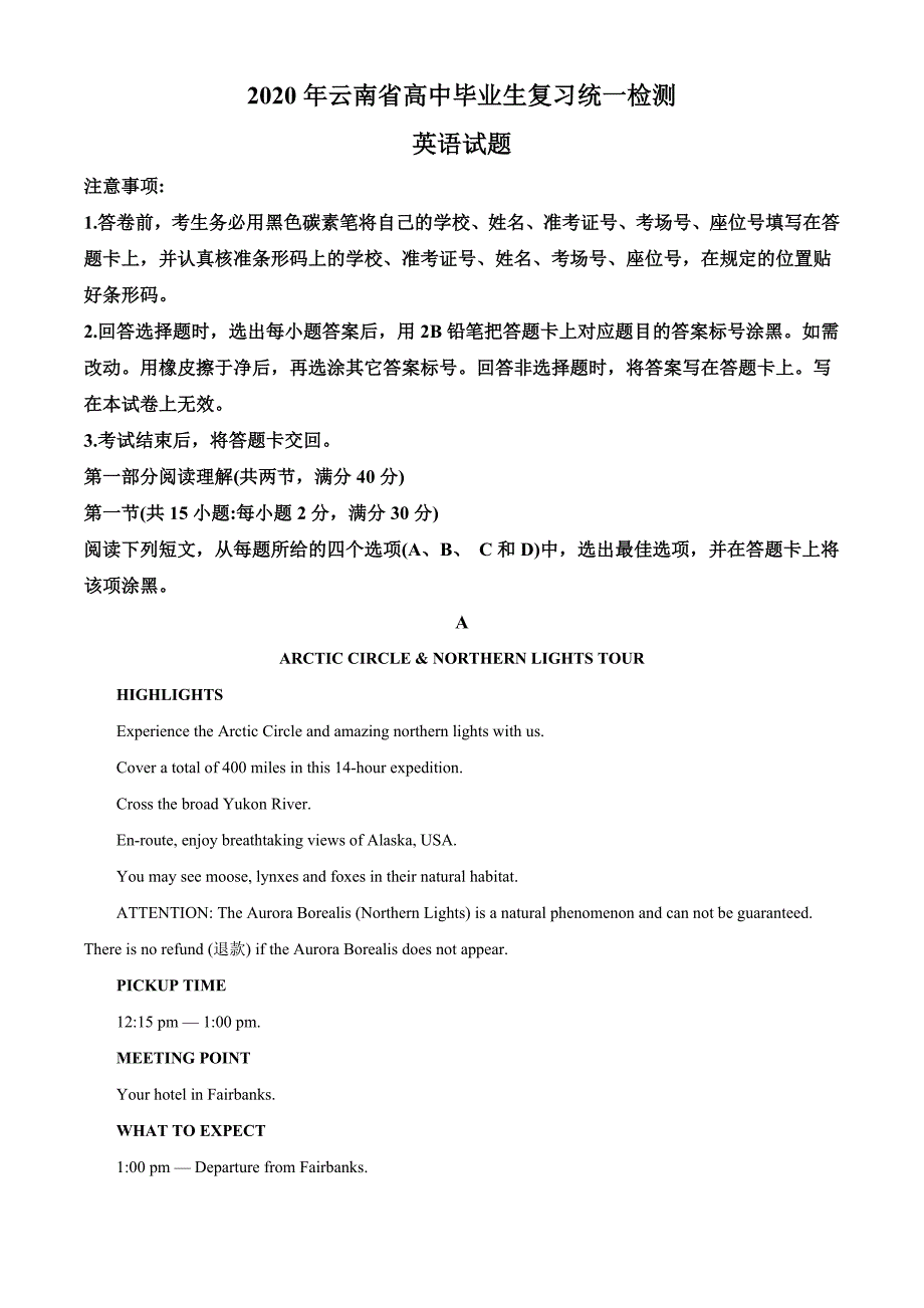 2020届云南省高三复习统一检测英语试题（学生版）.doc_第1页