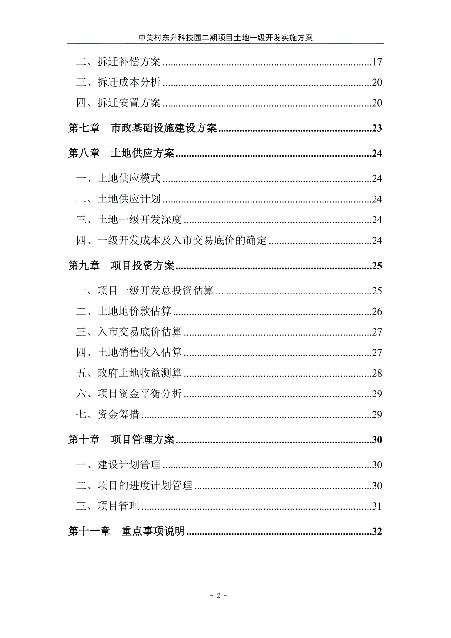 科技园二期项目土地一级开发实施方案_第3页