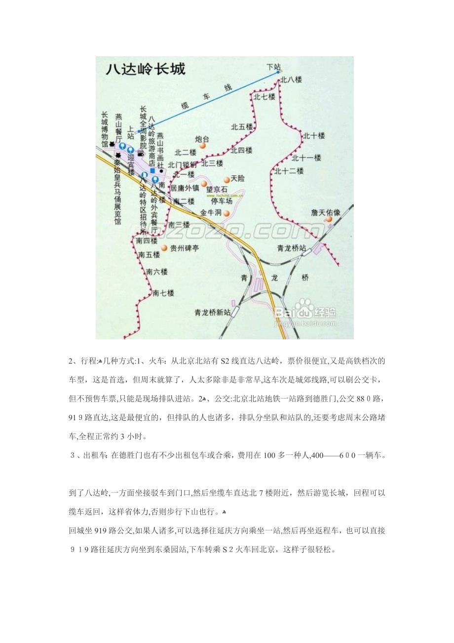 北京旅游_第3页