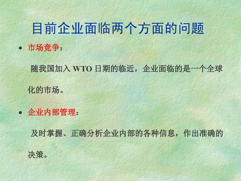 和佳ERP演示企业资源计划管理系统的应用_第3页