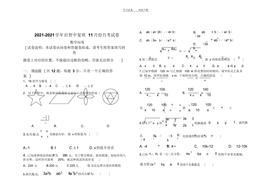 2022年初三数学数与代数以及三角形的测试题_第1页