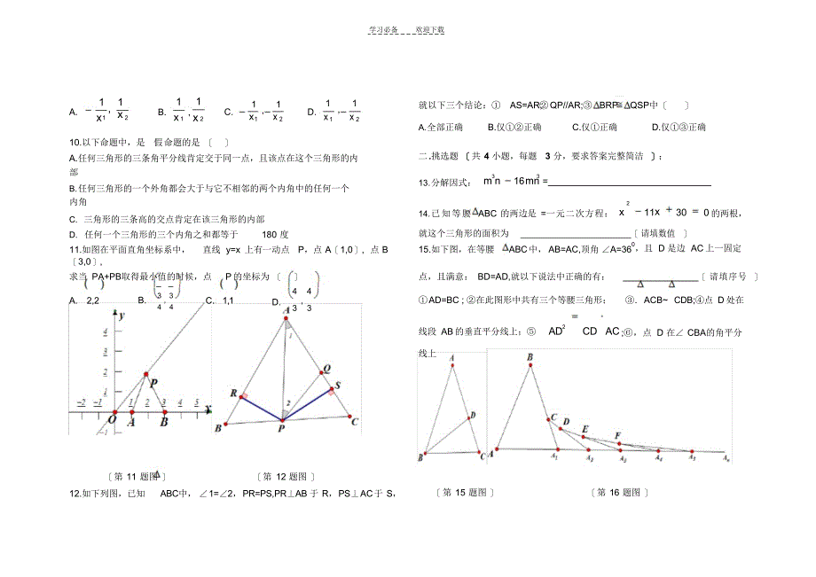 2022年初三数学数与代数以及三角形的测试题_第2页