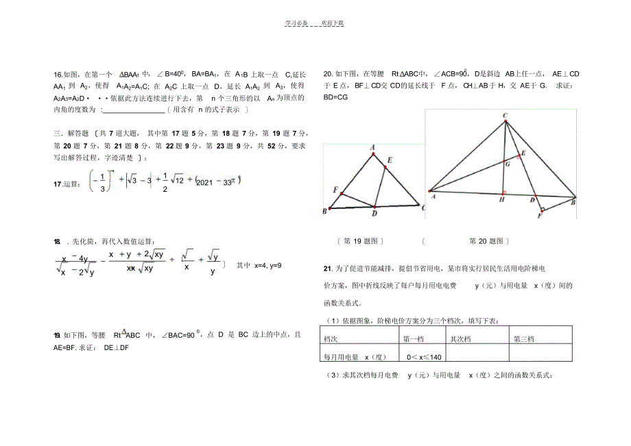 2022年初三数学数与代数以及三角形的测试题_第3页