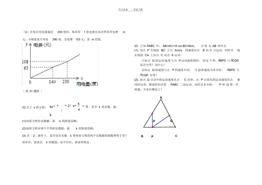 2022年初三数学数与代数以及三角形的测试题_第4页