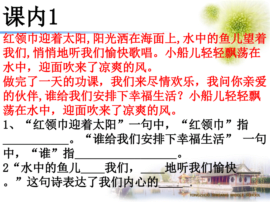 苏教版三上语文阅读理解训练.ppt_第2页