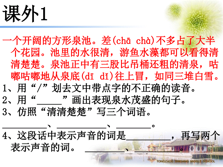 苏教版三上语文阅读理解训练.ppt_第3页