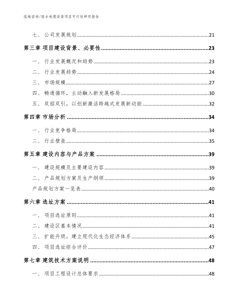 丽水电缆安装项目可行性研究报告【模板范本】_第2页