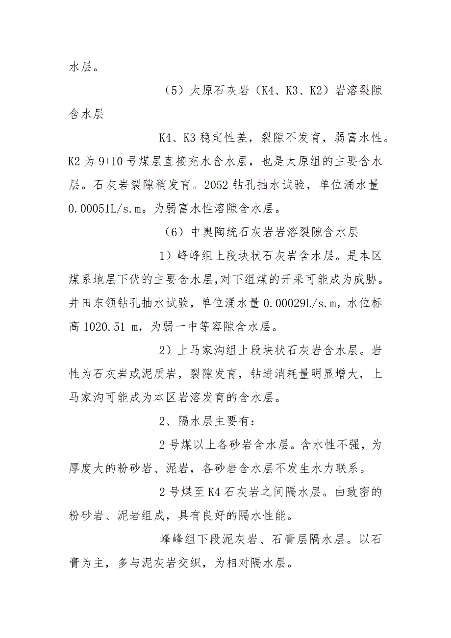 井底车场探放水设计及安全措施_第3页