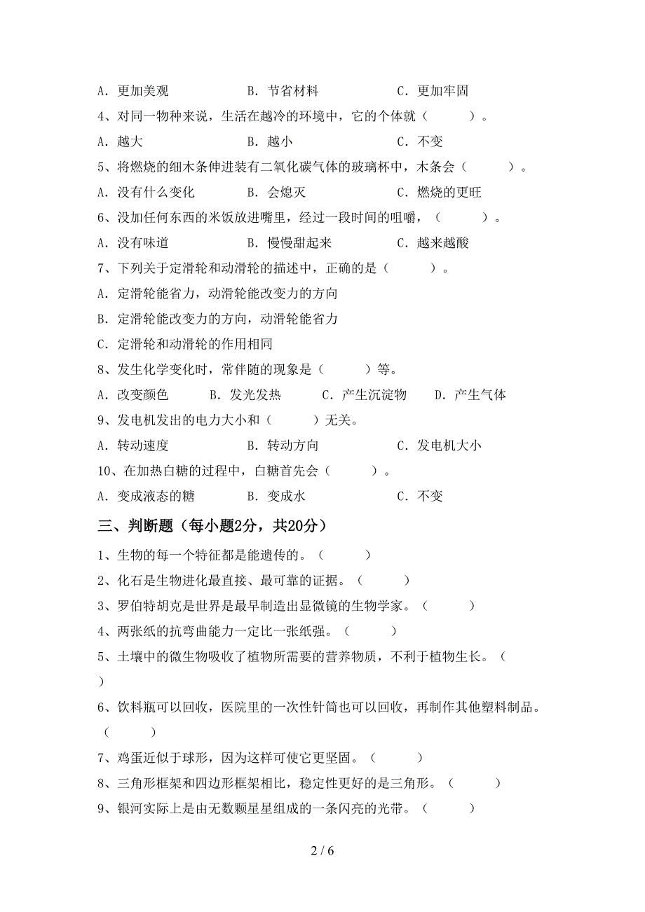 最新教科版六年级科学上册期中测试卷附答案.doc_第2页