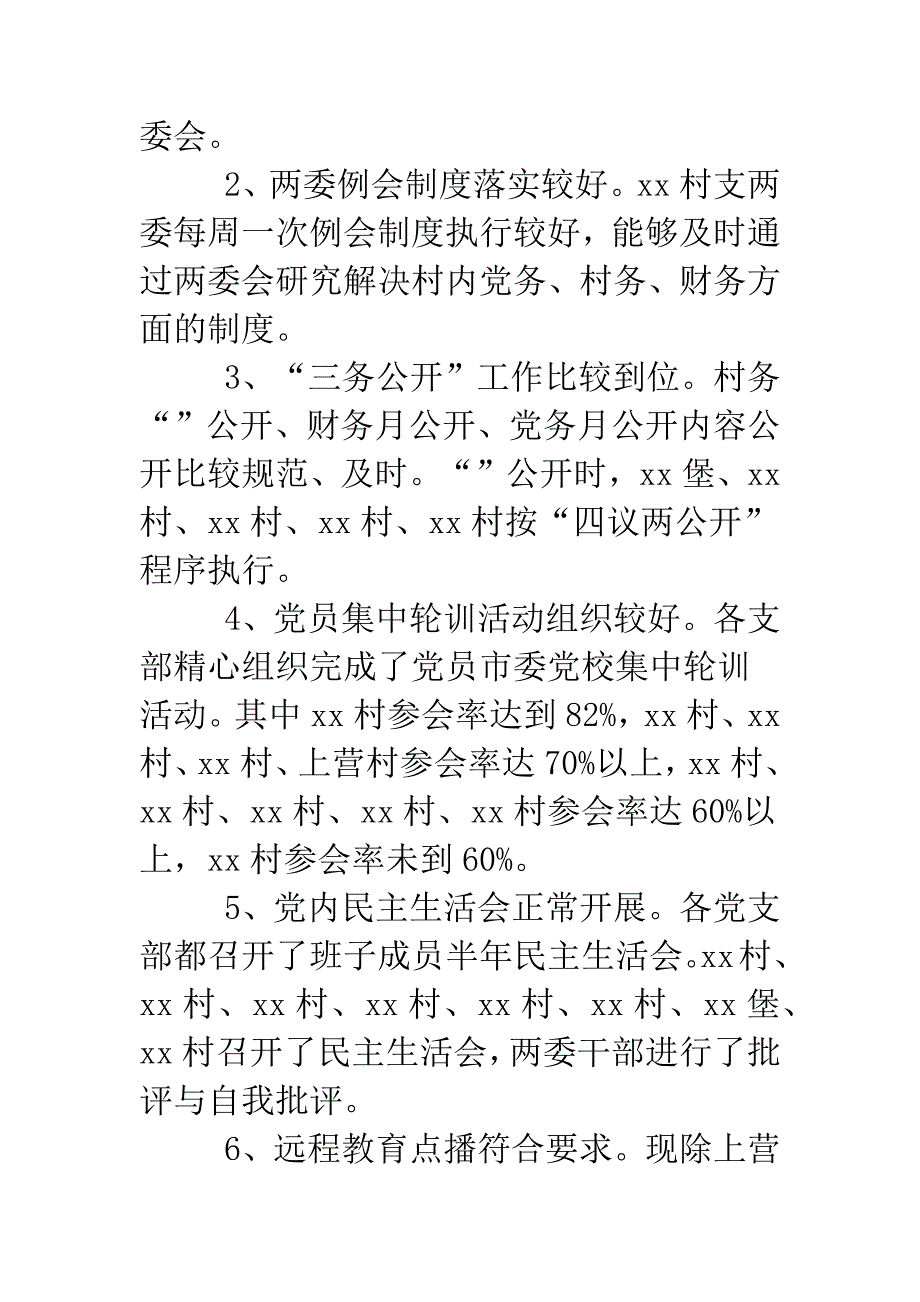 二季度党建工作考核情况报告.doc_第2页