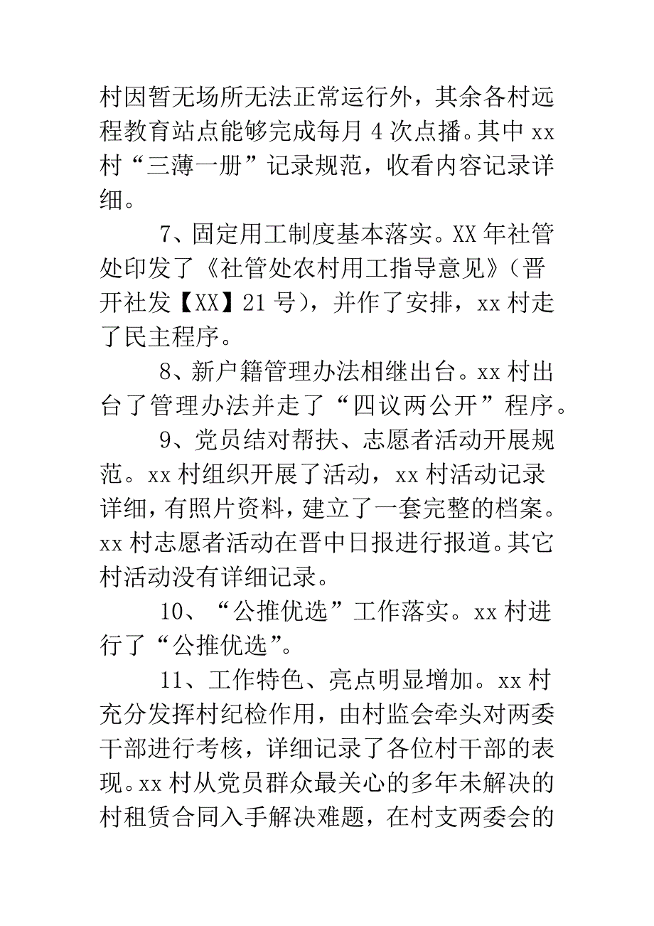 二季度党建工作考核情况报告.doc_第3页