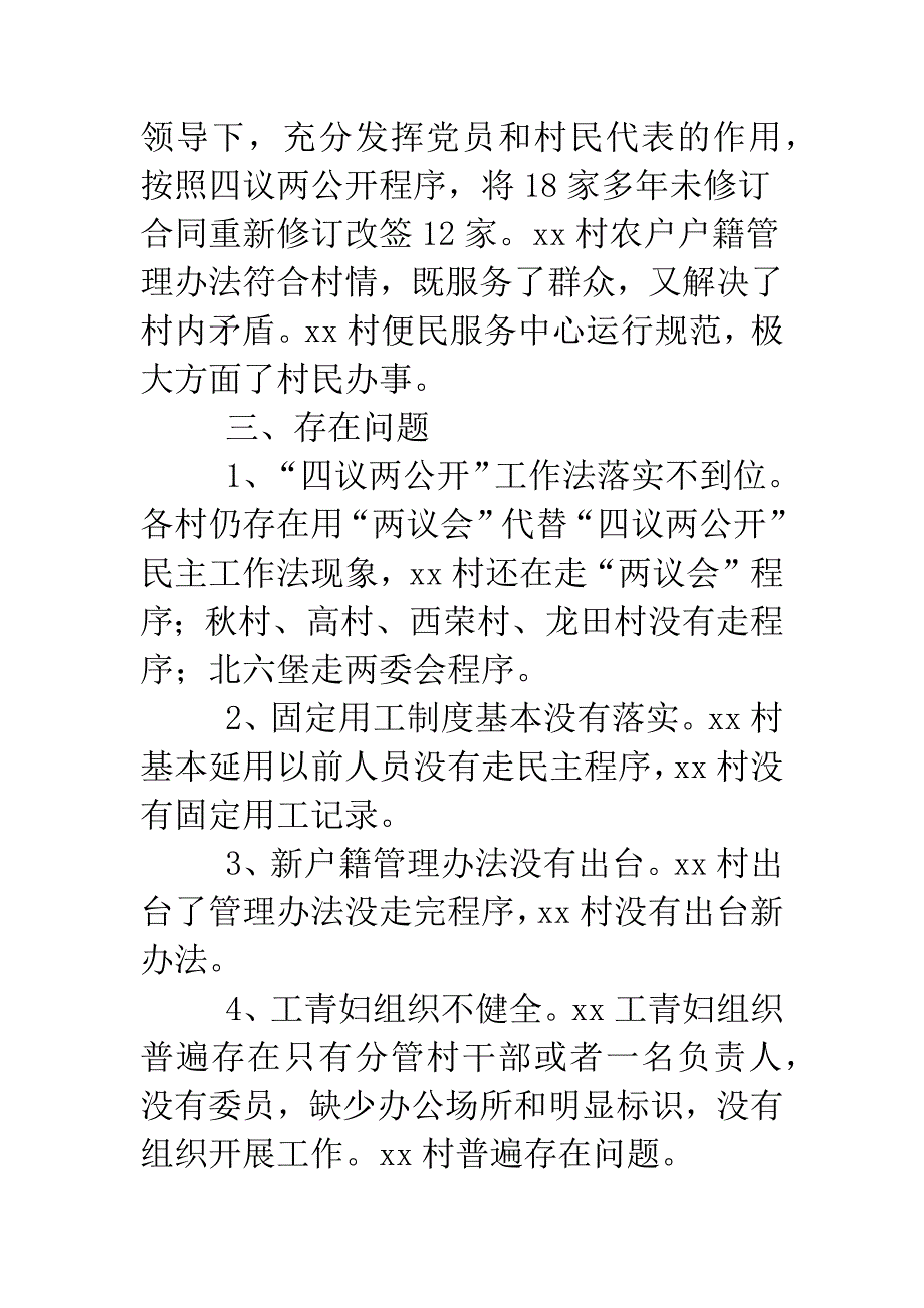 二季度党建工作考核情况报告.doc_第4页