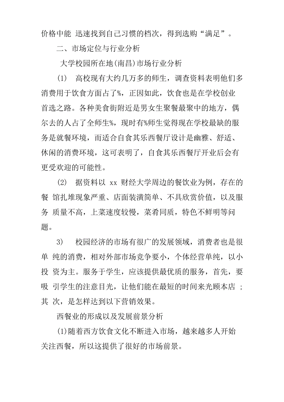 服务业创业计划书_第4页