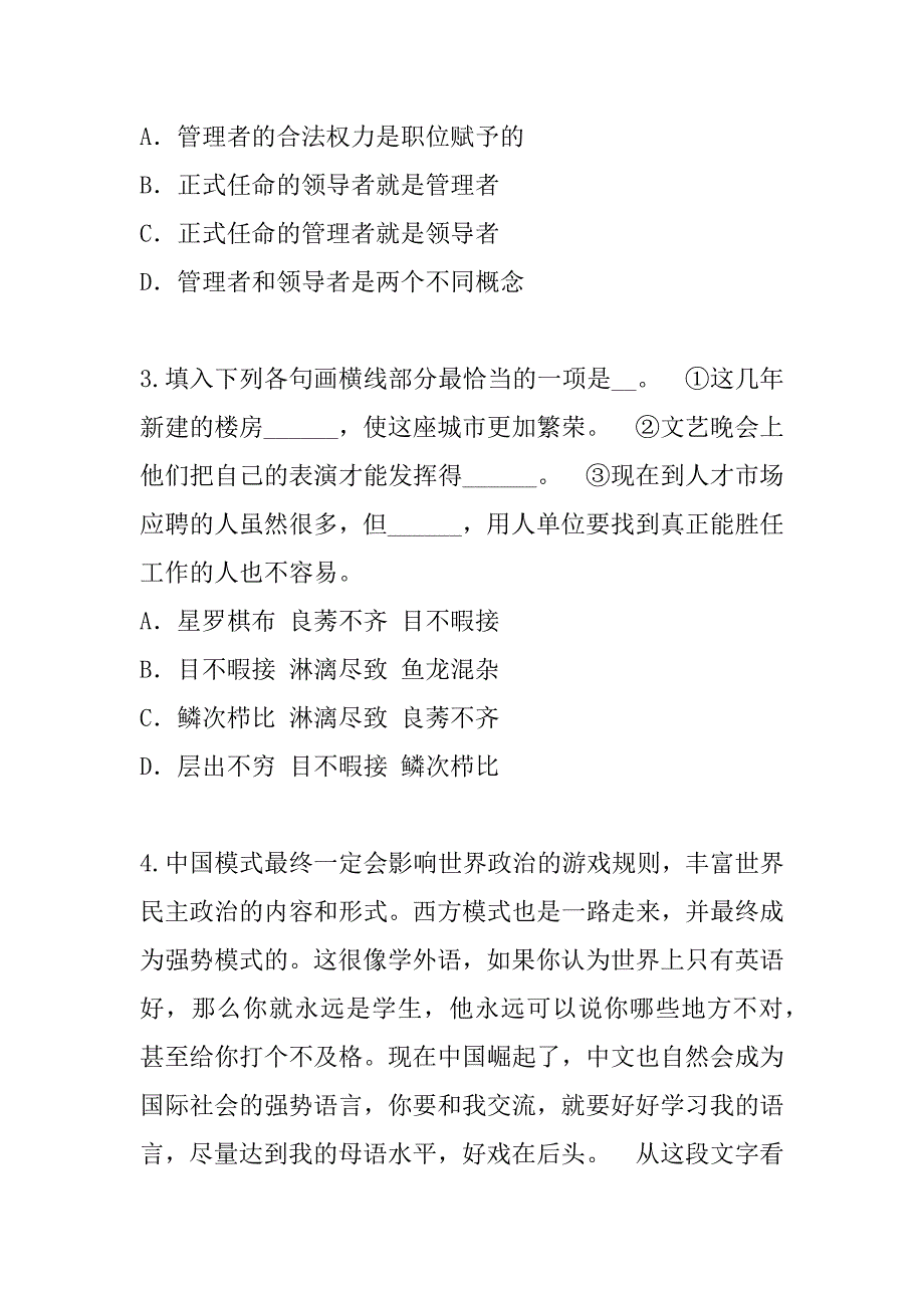 2023年湖北地方公务员考试模拟卷（6）_第2页