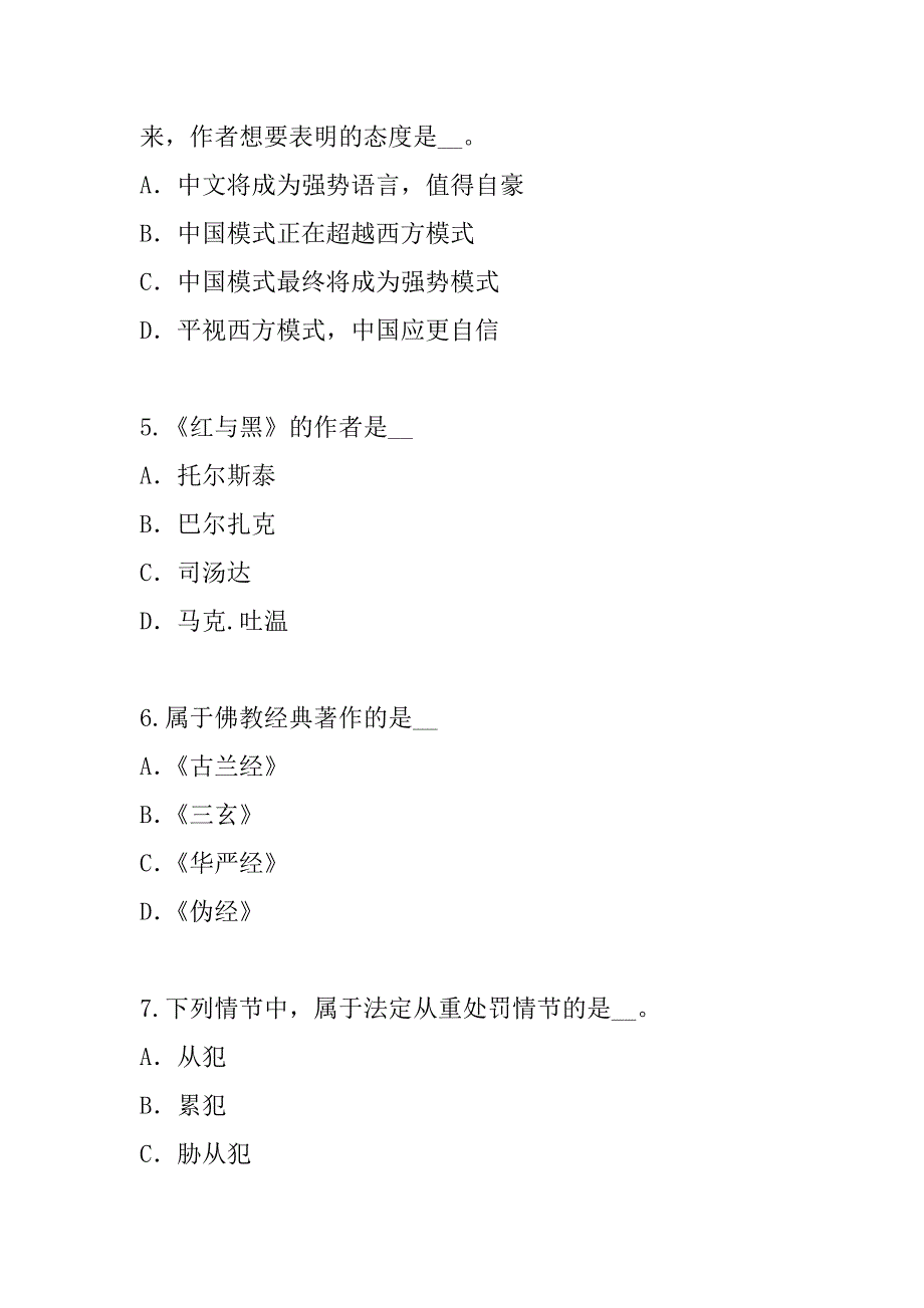 2023年湖北地方公务员考试模拟卷（6）_第3页