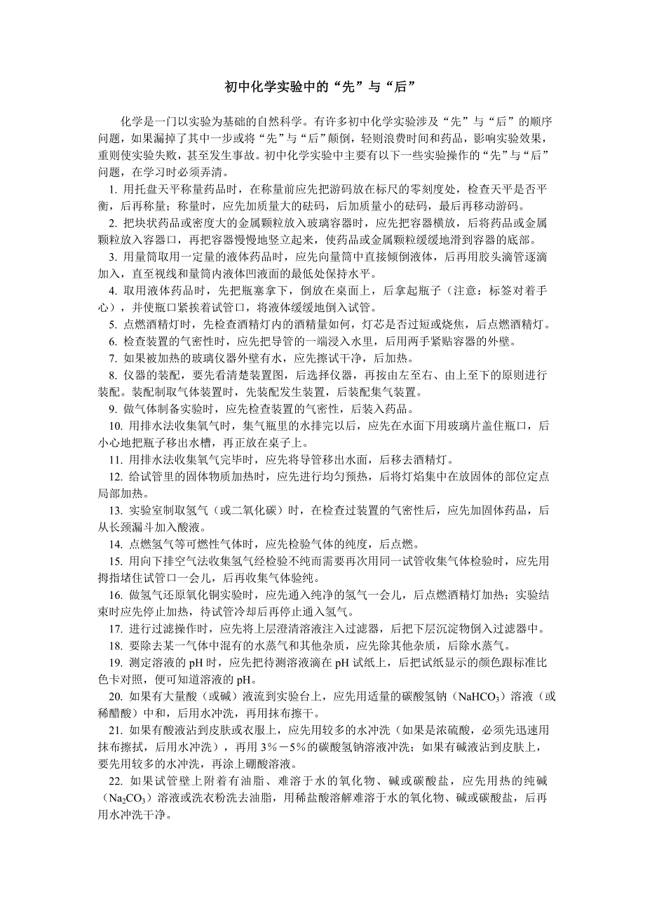初中化学实验中的_第1页